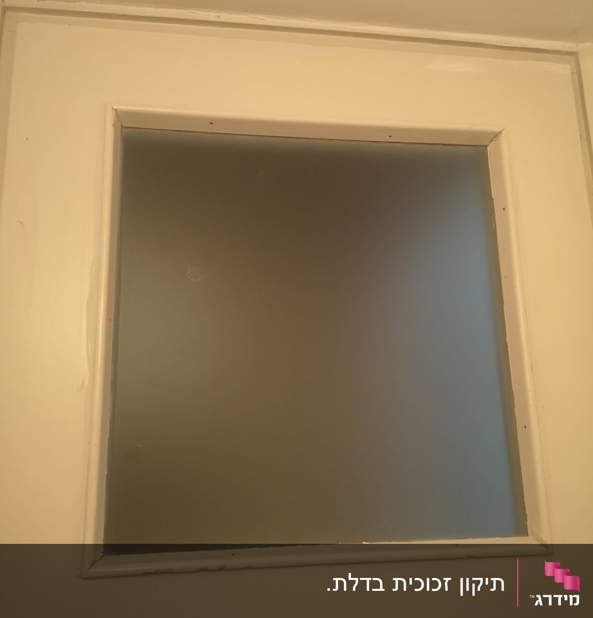 זכוכית חלבית במסגרת עץ לבנה
